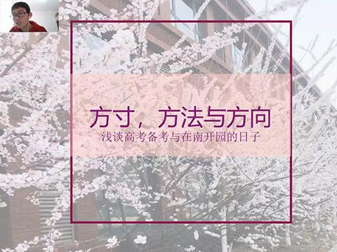 我在南开软件等你