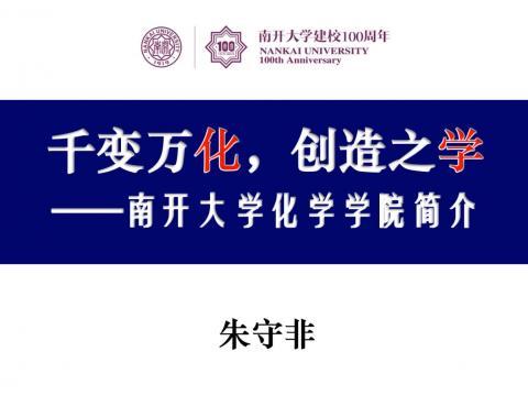 南开流光