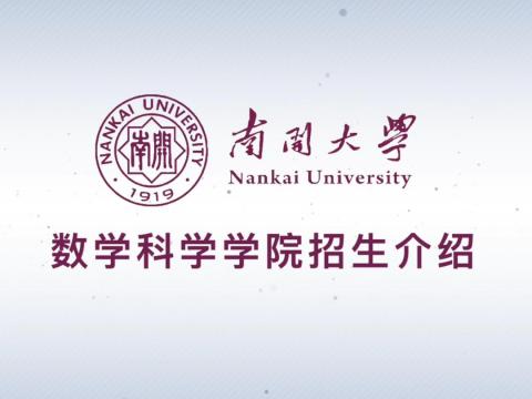 数学科学米兰电竞访问入口介绍