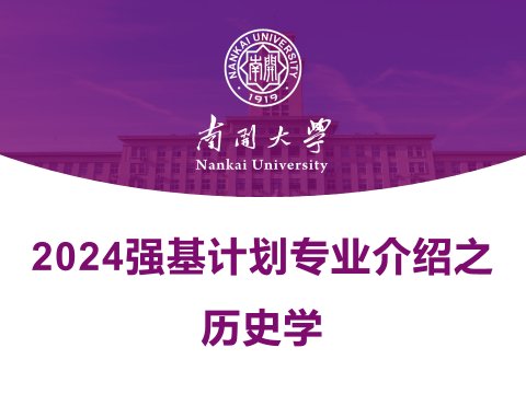 南开流光