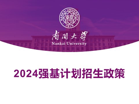 南开流光