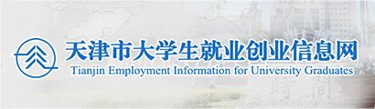 南开选调生