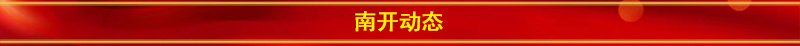 党中央部署启动树立和践行正确政绩观米