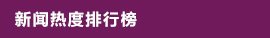 清末修律是一场大刀阔斧的通盘继受
