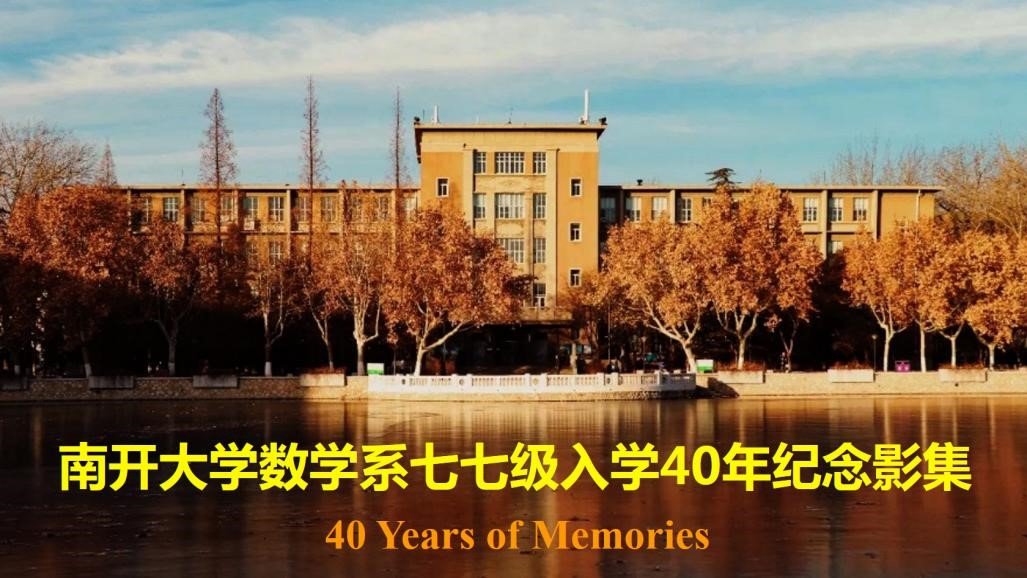 2008届微电子系、电信系毕业十年聚会