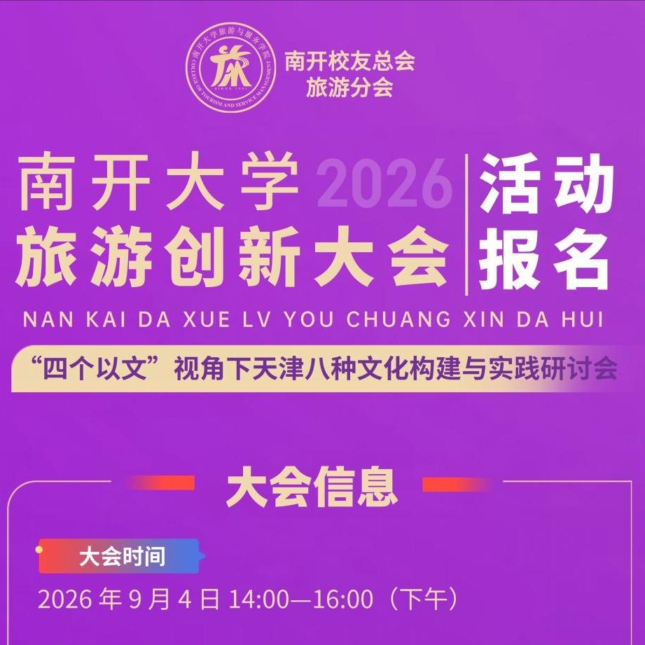 活动报名｜米兰电竞手机版登录旅游创新