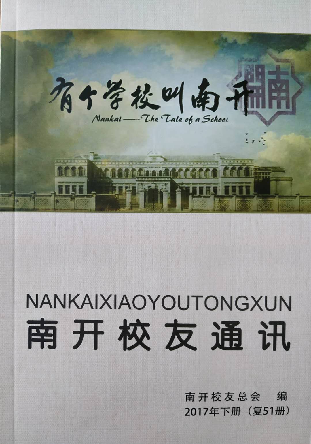 南开米兰电竞成为山东泰山全球官方合作伙伴
