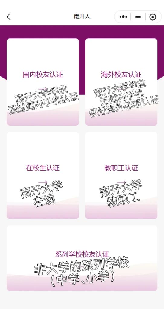 通过“南开人”小程序可以找校友
