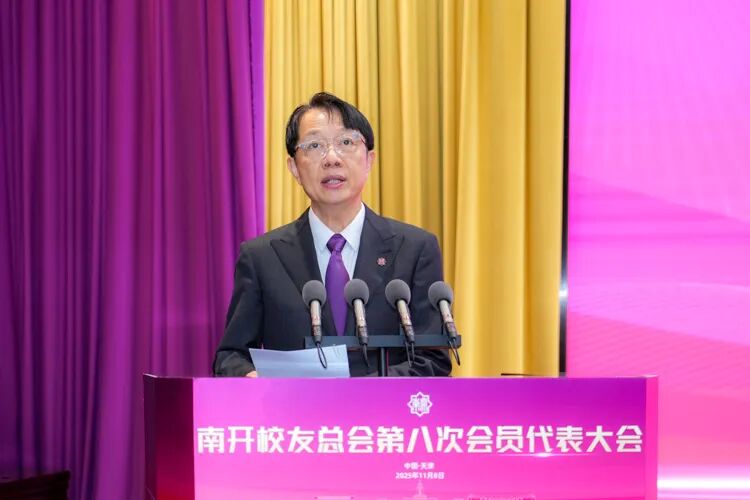 南开校友总会第八次会员代表大会在八里