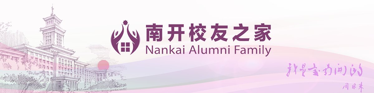 努力成为校友交流情感